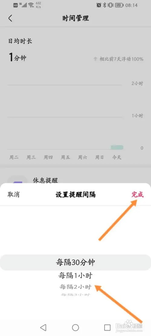快手如何设置休息提醒时间