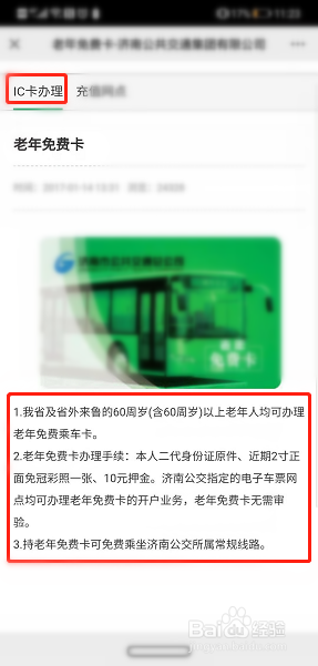 山东60岁老人乘坐公交车免费如何办理