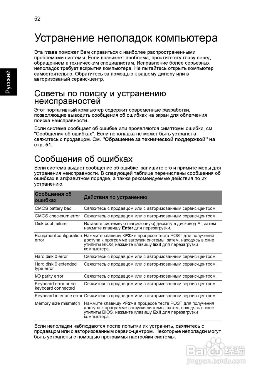 ACER宏基Aspire 5741ZG笔记本说明书:[92]