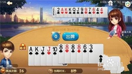 斗地主第二十关怎么过