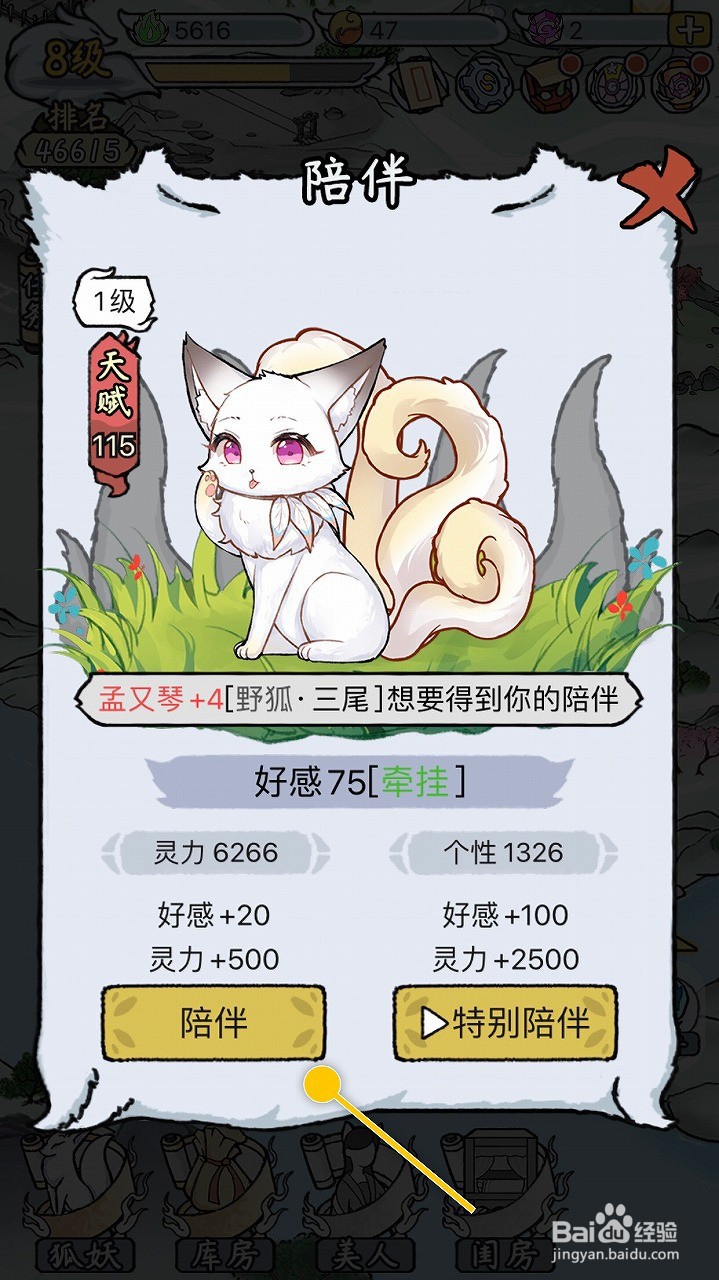 我要养狐妖怎么陪伴野狐提高好感与灵力值