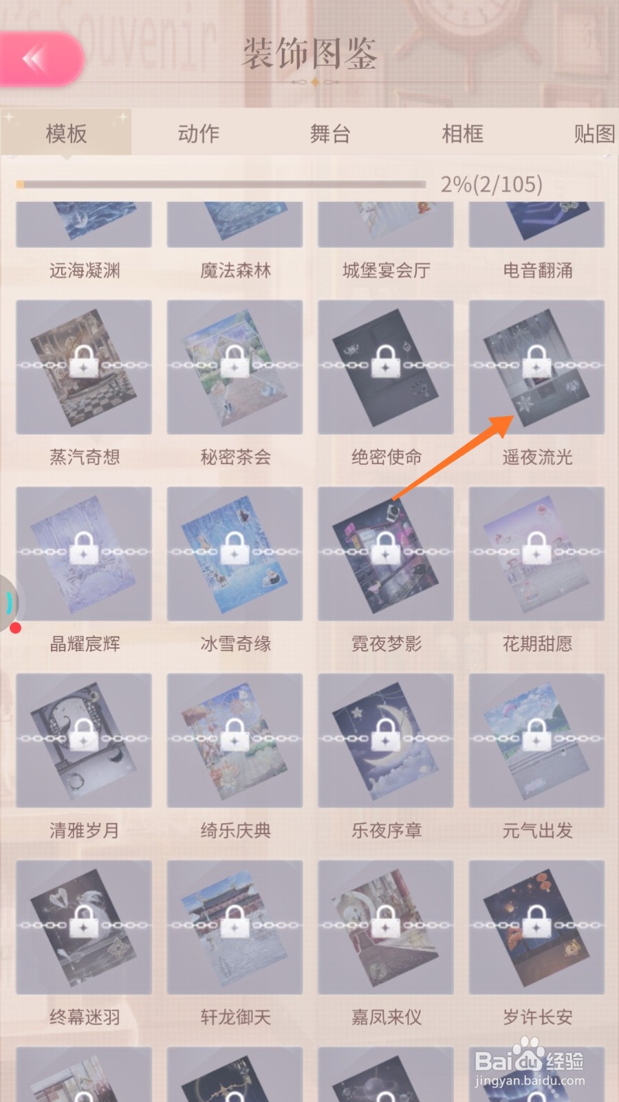 闪耀暖暖中如何查看遥夜流光