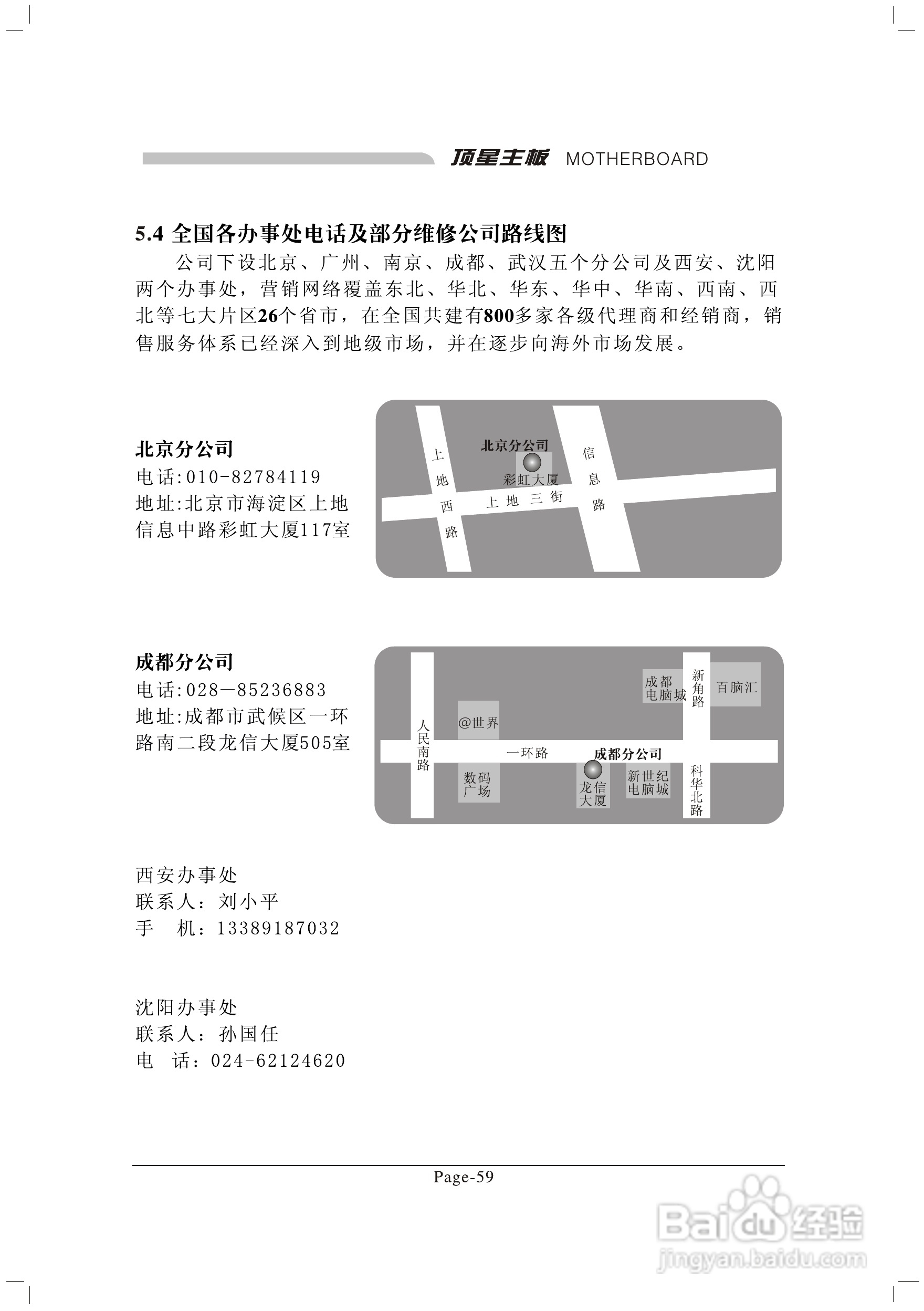 顶星TM-A9M型主板说明书:[8]