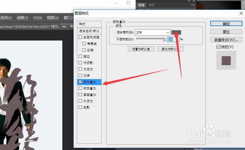 在PS中怎么做字体人