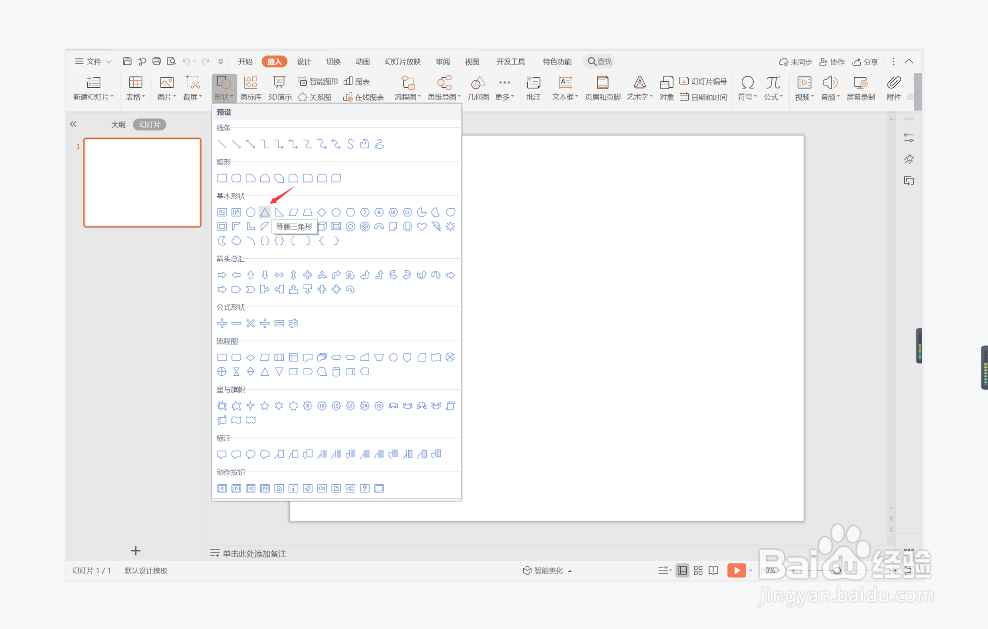 wps演示中如何制作产品推广型目录