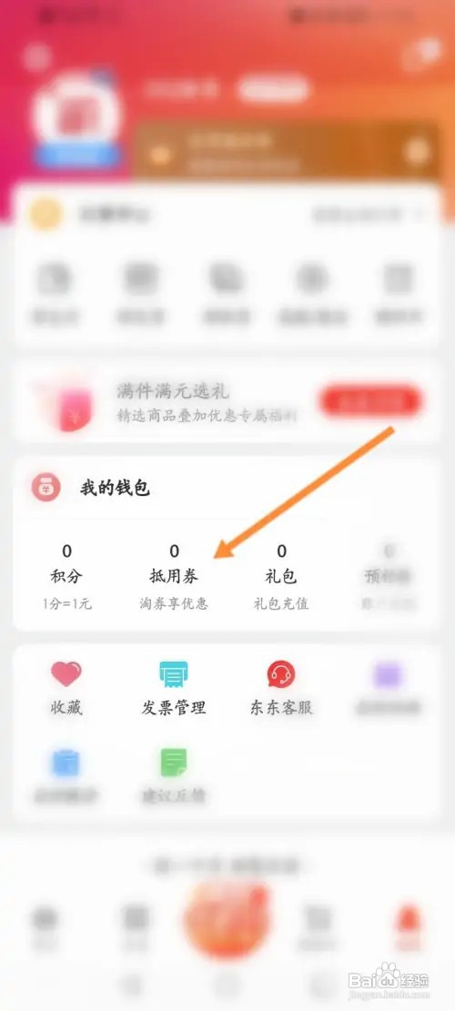 东方购物软件如何使用兑换码来兑换抵用劵