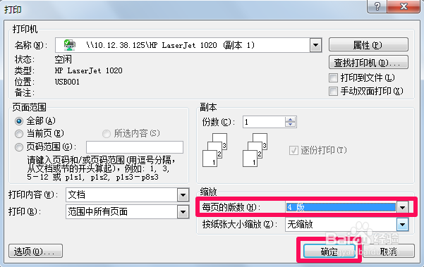 怎么缩印word文档