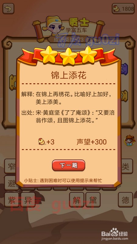 疯狂猜成语2 擂台3成语英雄 68-73关攻略