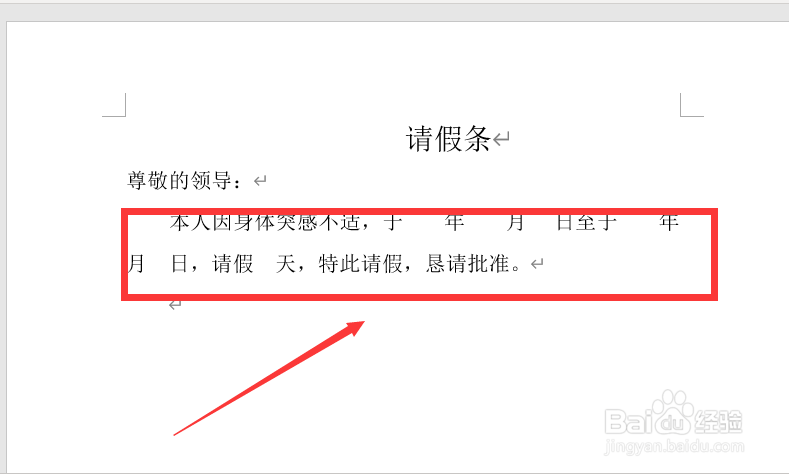 临时身体不舒服怎么写请假条