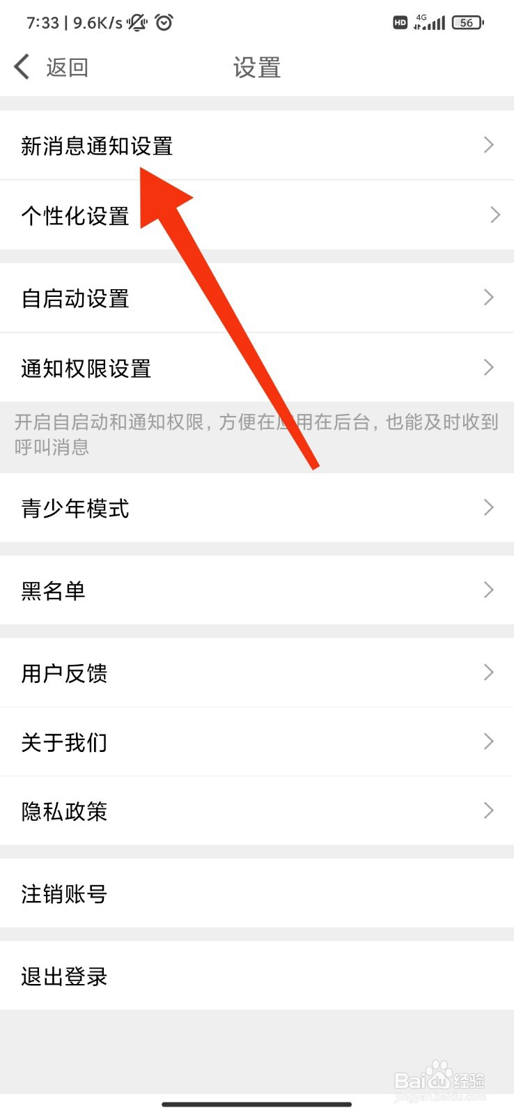 春缘怎么关闭私信震动
