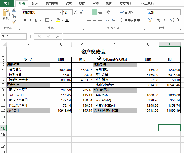 excel翻译整张资产负债表为英文