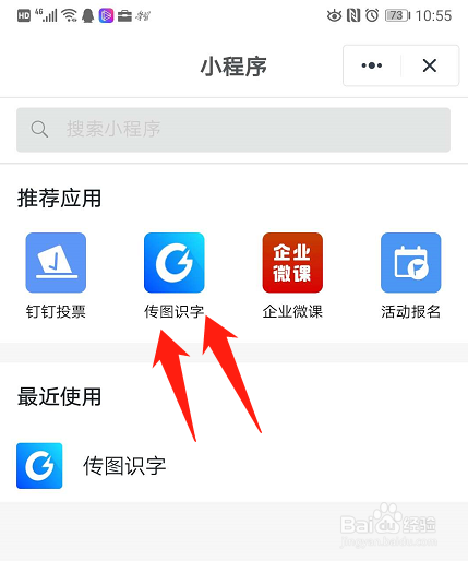 钉钉如何传图识字？钉钉怎么将图片转化成文字？