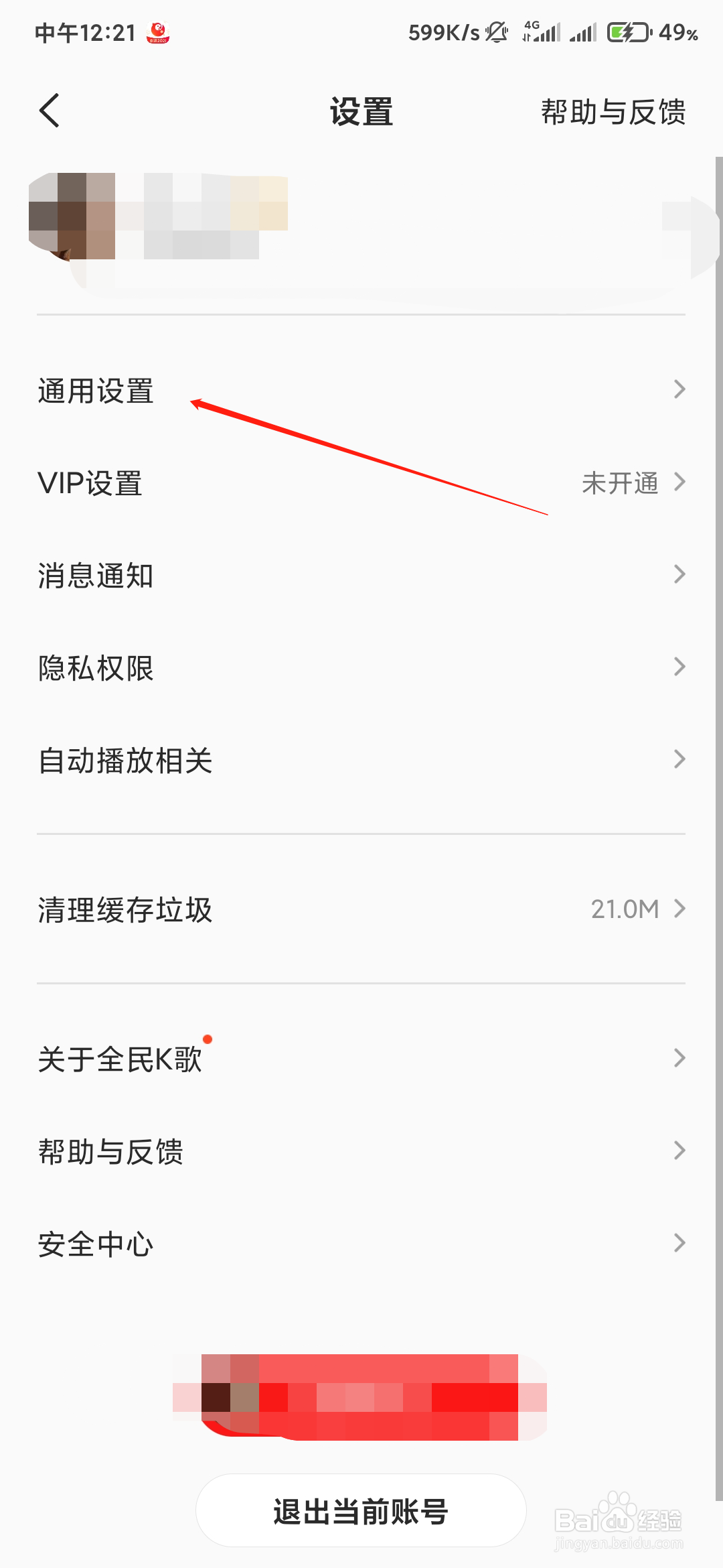 全面K歌如何定时停止播放。