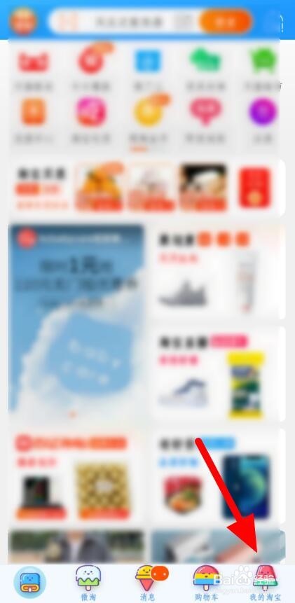 手机淘宝默认皮肤怎么恢复