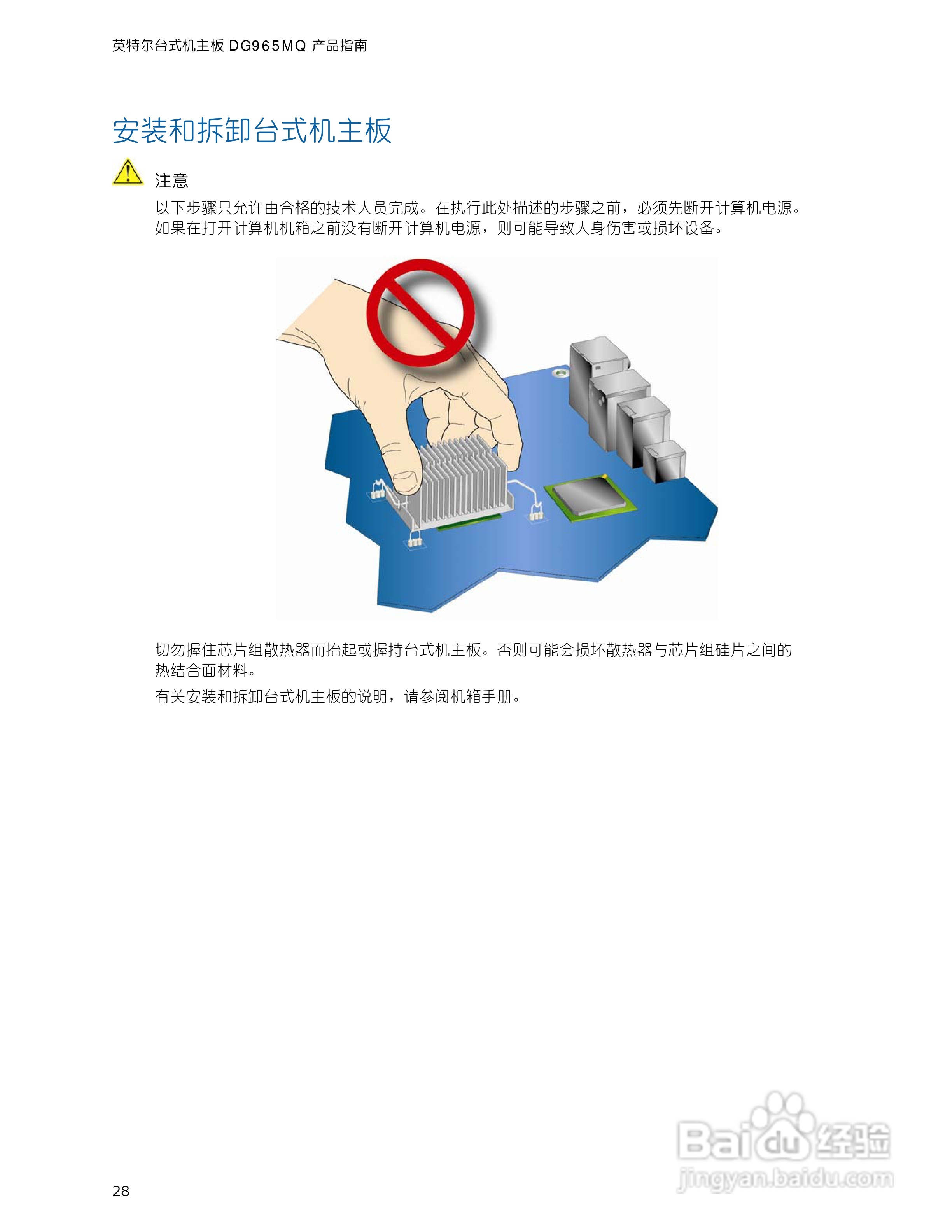 英特尔DG965MQ型主板说明书:[3]