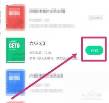 完美万词王怎么换单词书