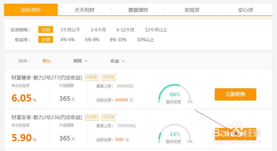 如何在苏宁金融电脑端购买固收理财