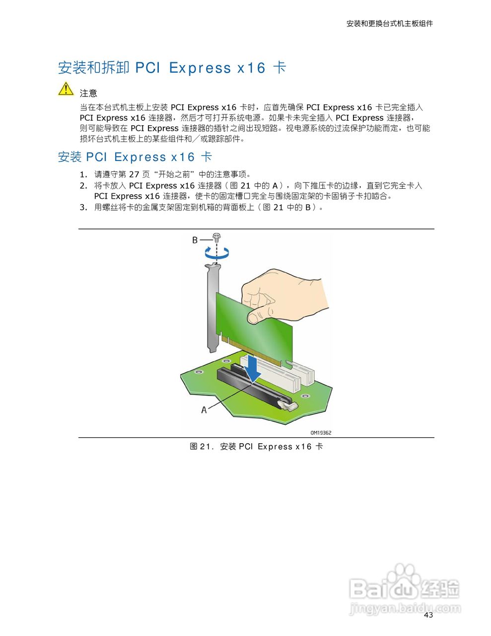 英特尔DQ965CO型主板说明书:[5]