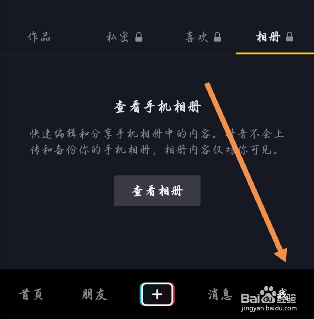 抖音如何关闭自己的同城显示作品、直播和位置