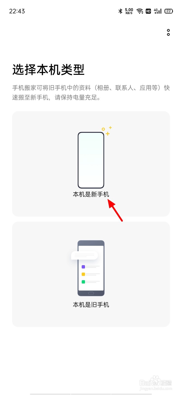 oppo新手机怎样导入旧手机数据