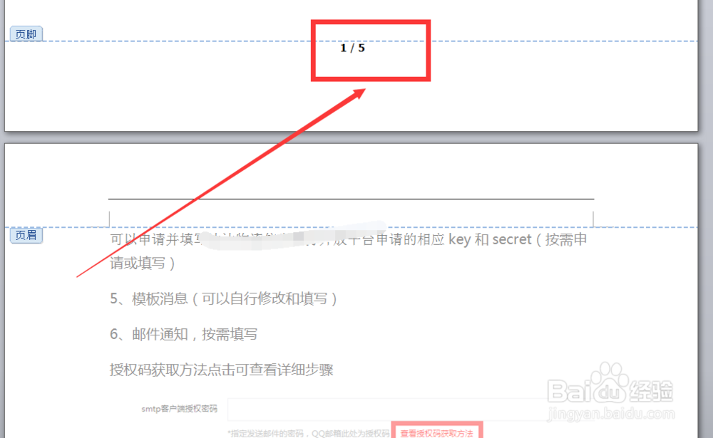 怎样给word文档加页码