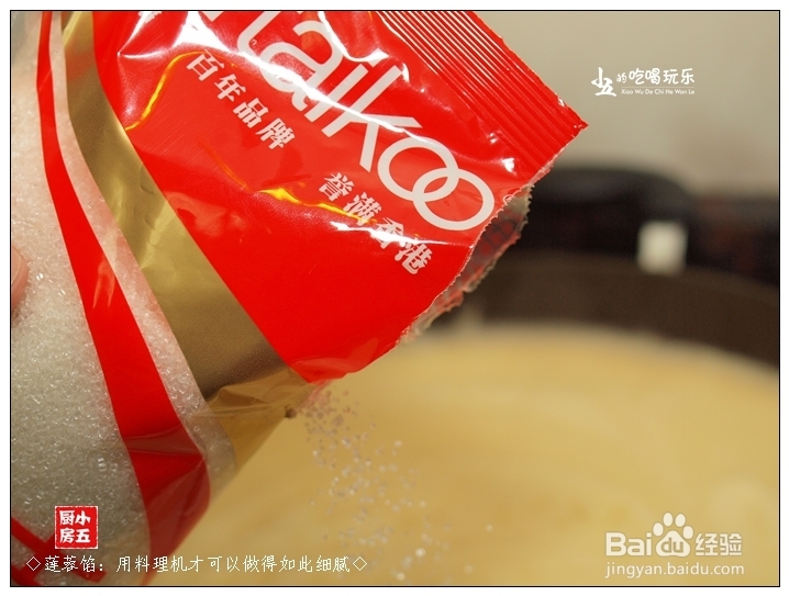 如何做月饼：[5]用料理机做莲蓉馅