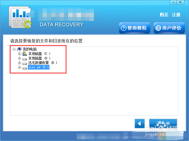 vivo x9手机数据丢失怎么找回