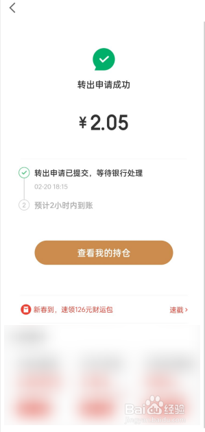 京东金融APP如何把小金库资产转出