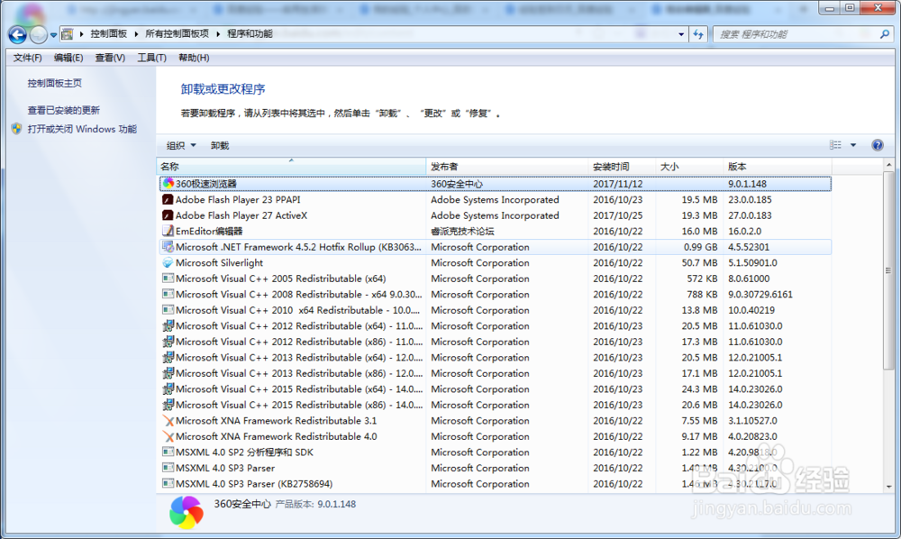 如卸载电脑的软件