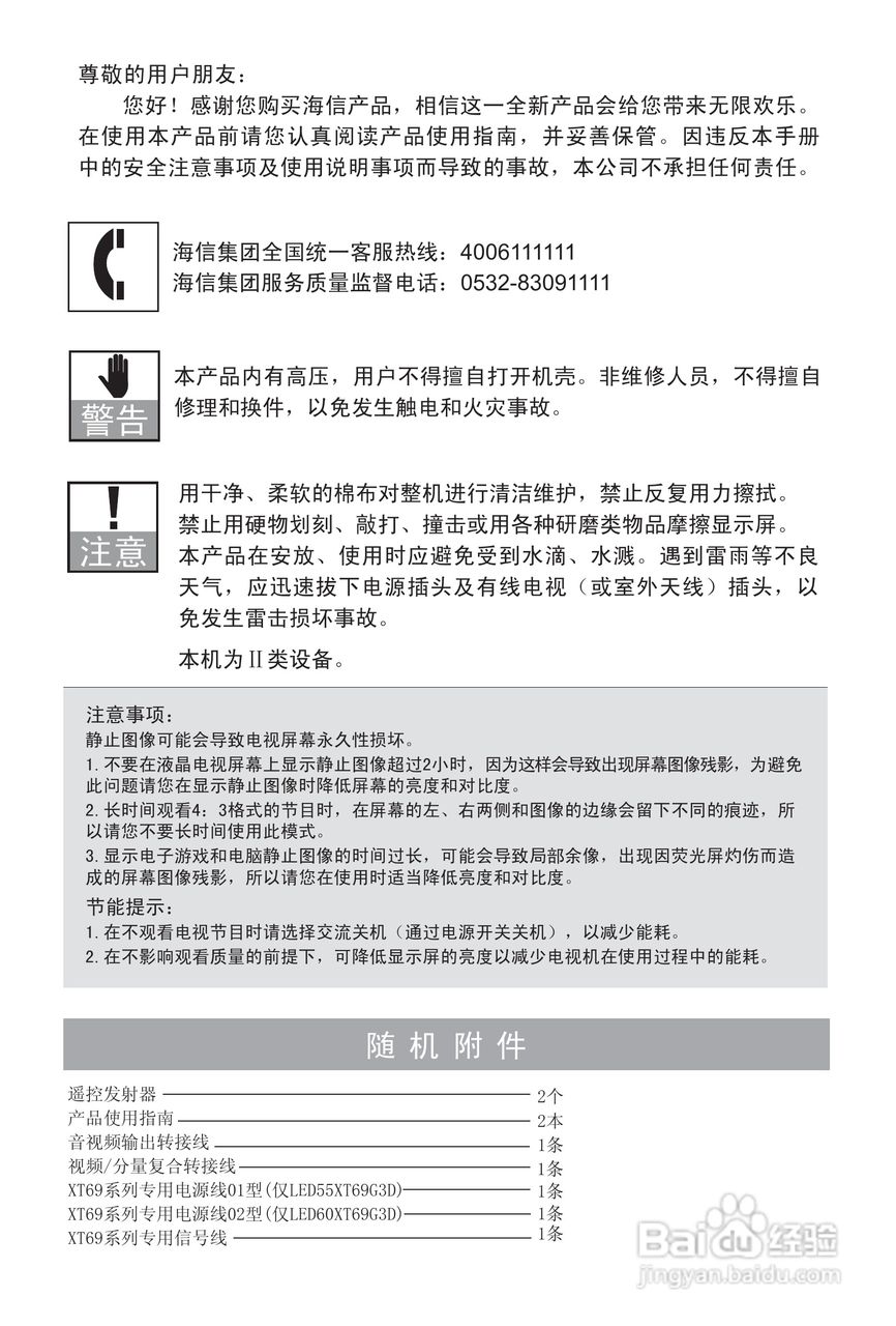 海信LED55XT69G3D液晶彩电使用说明书:[1]