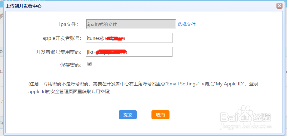 windows发布ipa文件到app store的方法