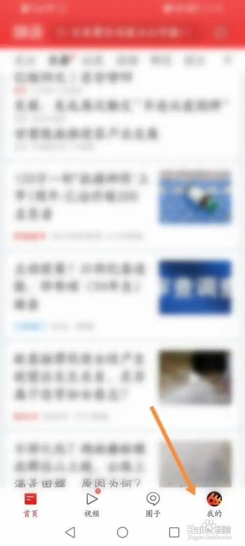 网易新闻app在哪里才能申请加入圈子