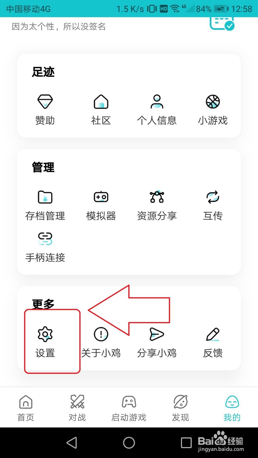 小鸡模拟器怎么关闭非wifi加载图片