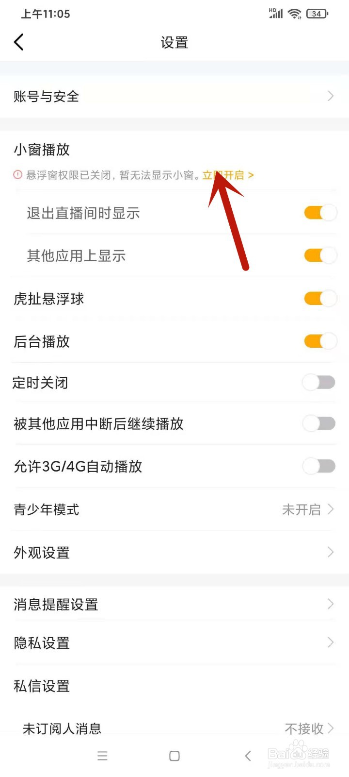 如何在虎牙直播中打开小窗播放