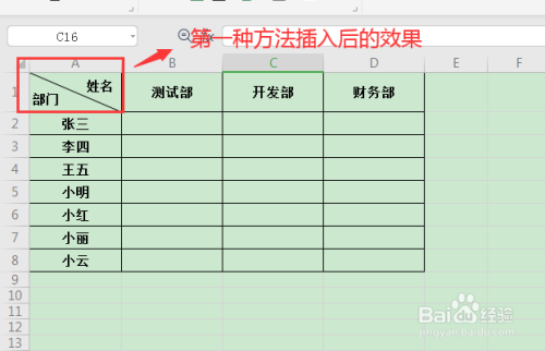 WPS中excel表格插入斜线表头的方法