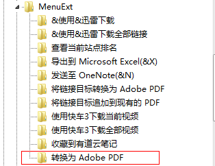 清理浏览器右键菜单、修改设置鼠标右键菜单内容