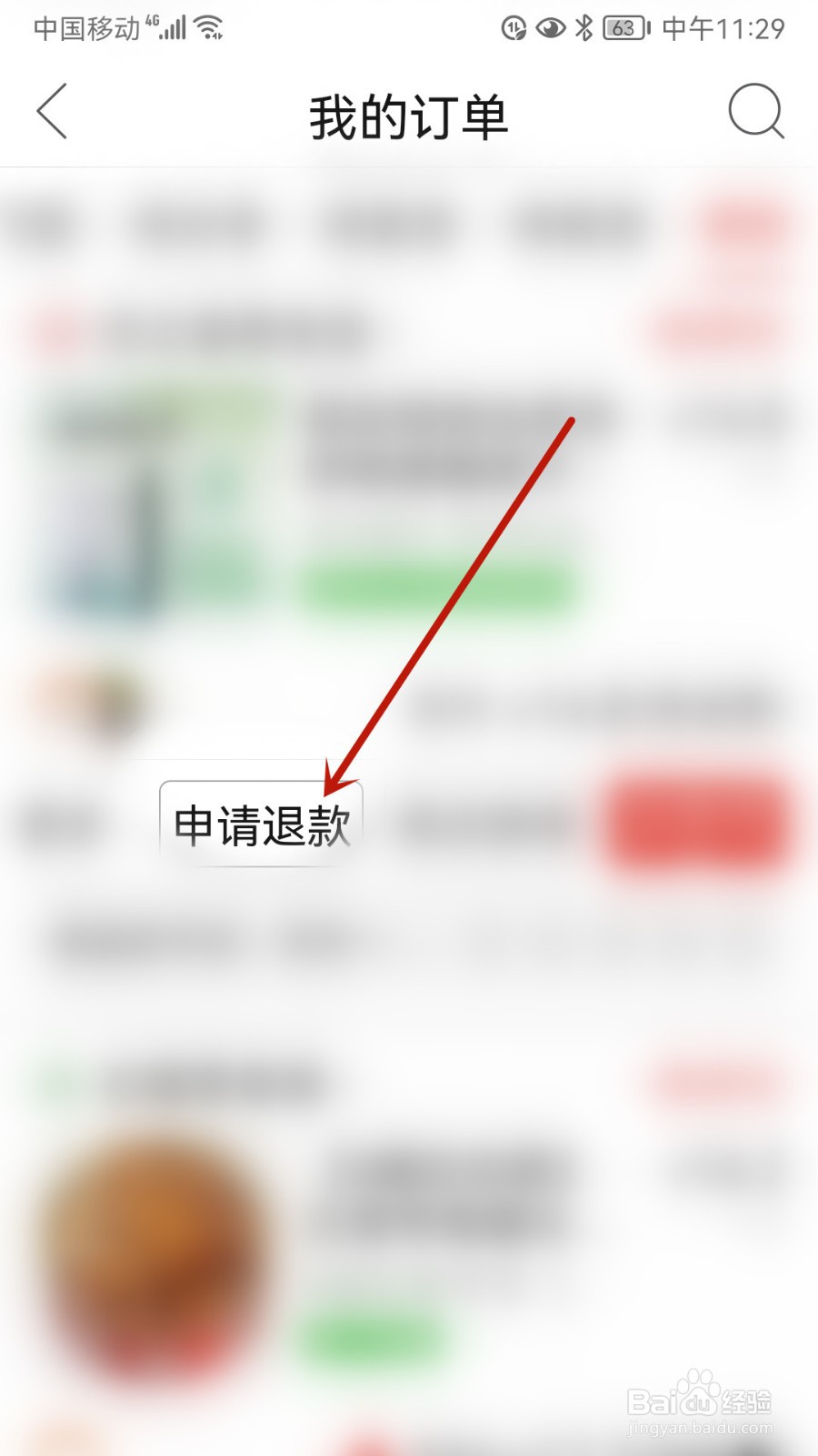 拼多多怎样申请退款