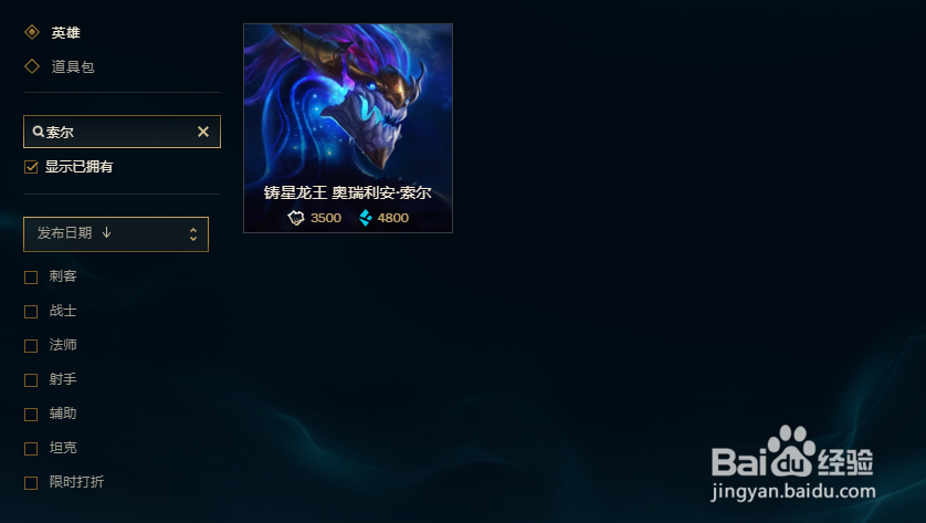 英雄联盟怎么购买奥瑞利安索尔英雄