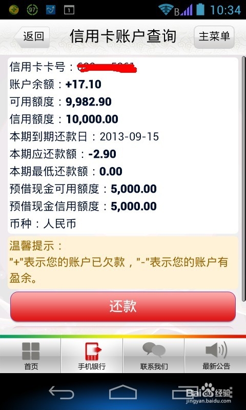 如何在邮储银行手机银行查询信用卡应还款金额