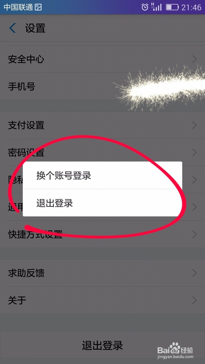 如何退出支付宝账号