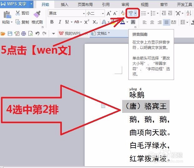 如何给中文添加或删除汉语拼音