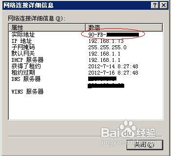 如果查看电脑的MAC地址