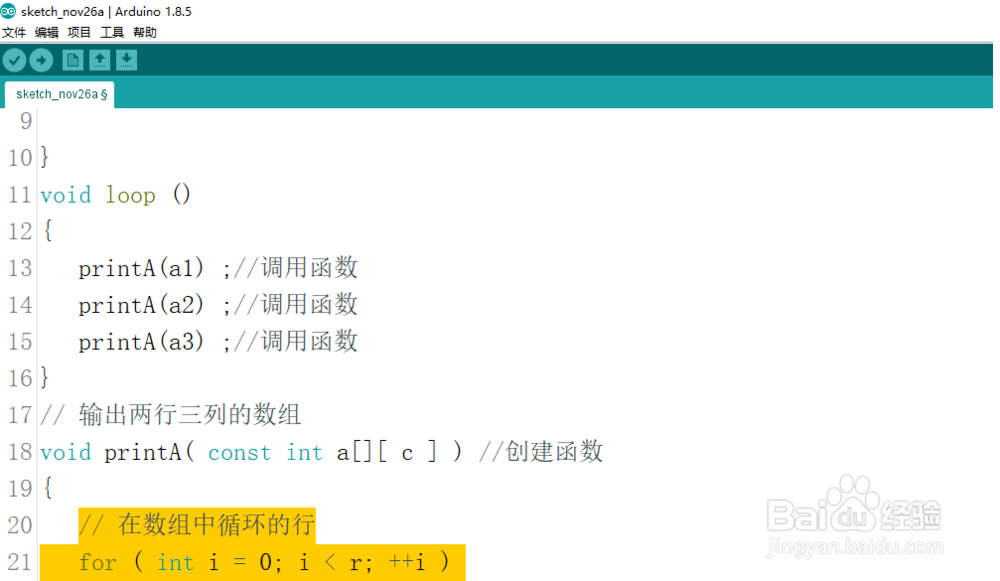 Arduino多维数组编程效果解读