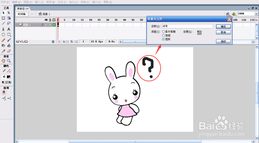 如何用Flash 8制作表情