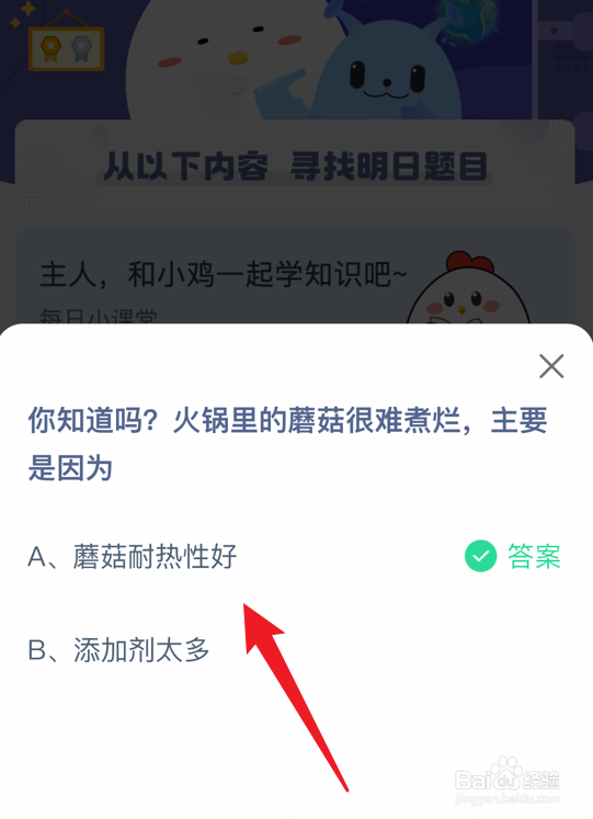 火锅里的蘑菇很难煮烂主要是因为什么呢