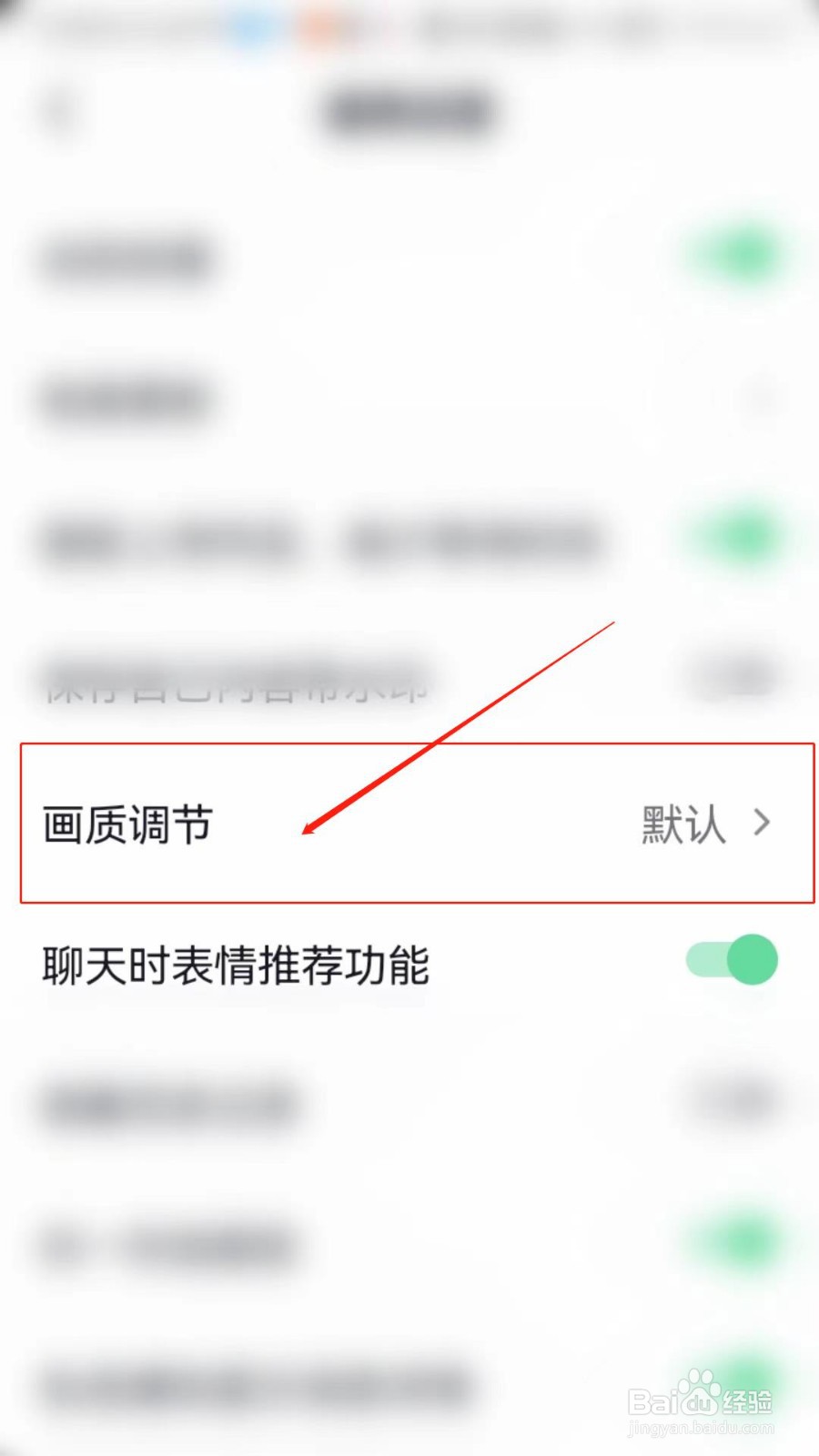 抖音怎么调节画质