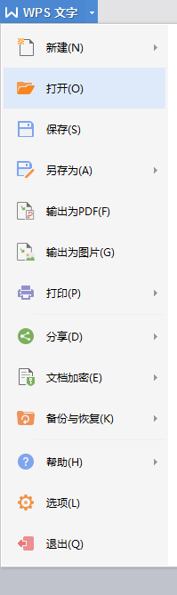 WPS如何转换成PDF