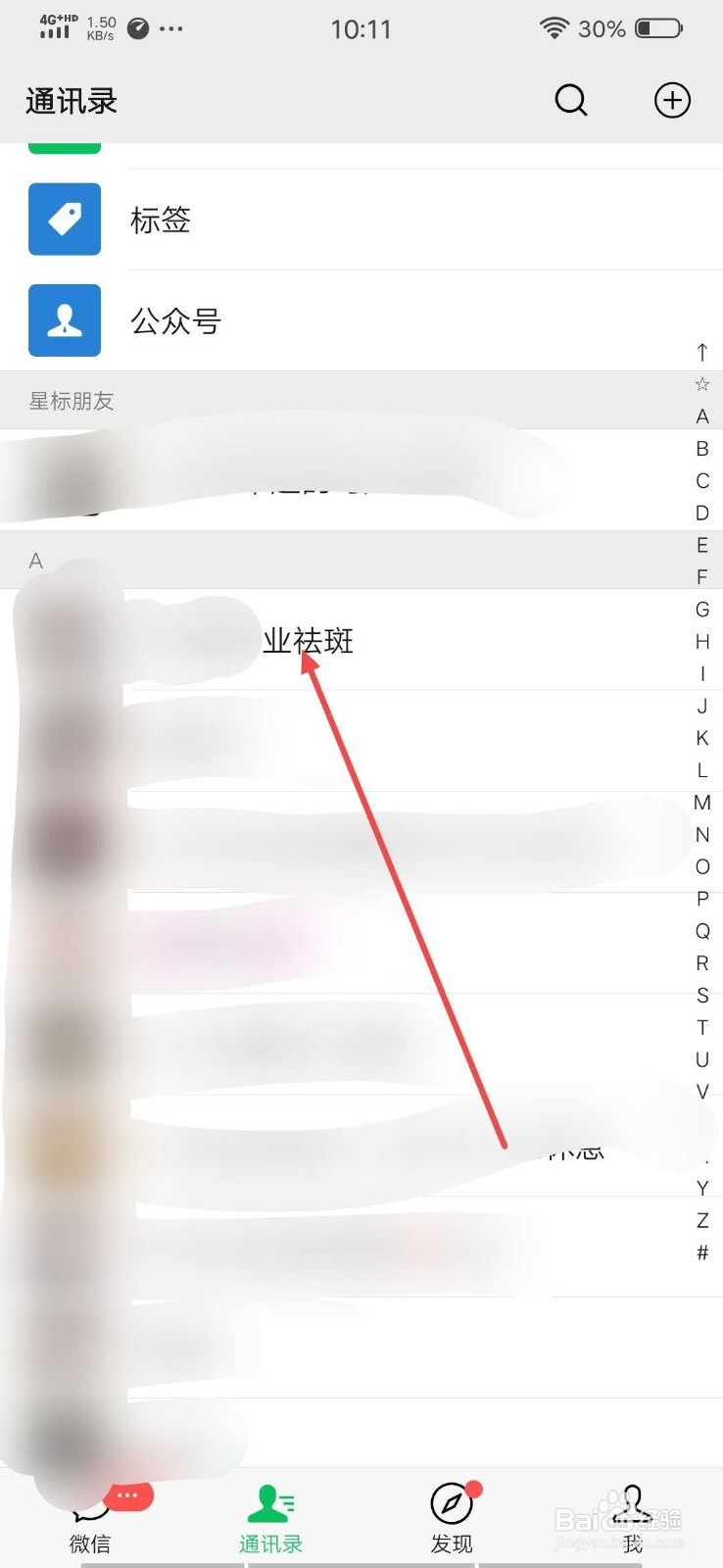 微信中朋友权限怎么设置