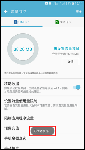 Samsung Galaxy Note5 SM-N9200(6.0.1)如何使用手机余额查询?