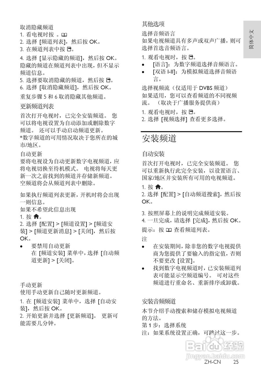 PHILIPS PFL6605电视使用说明书:[3]